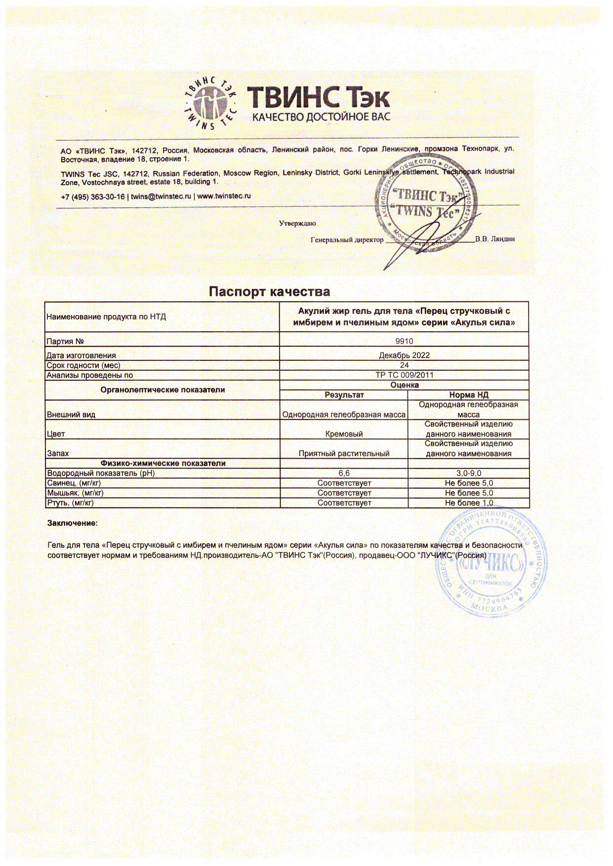 Паспорт №122022